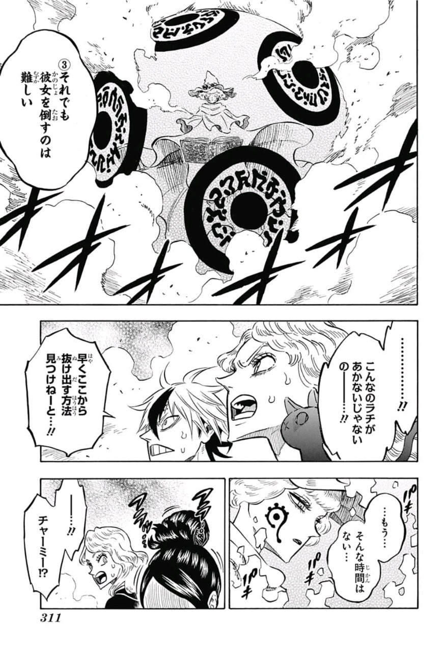 ブラッククローバー 第184話 - Page 13