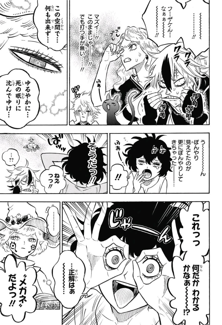 ブラッククローバー 第184話 - Page 15