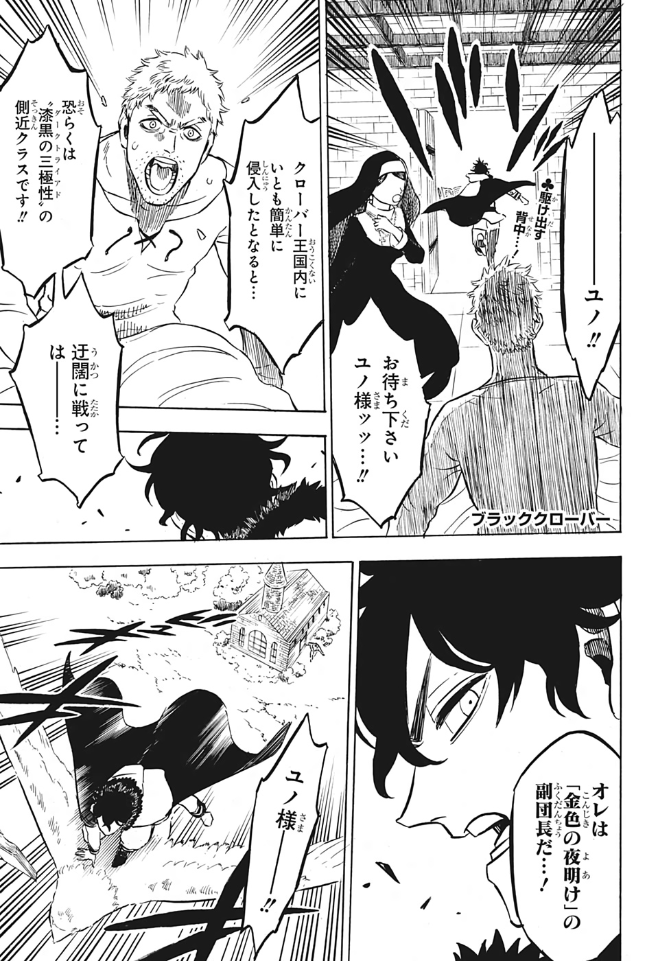 ブラッククローバー 第235話 - Page 1