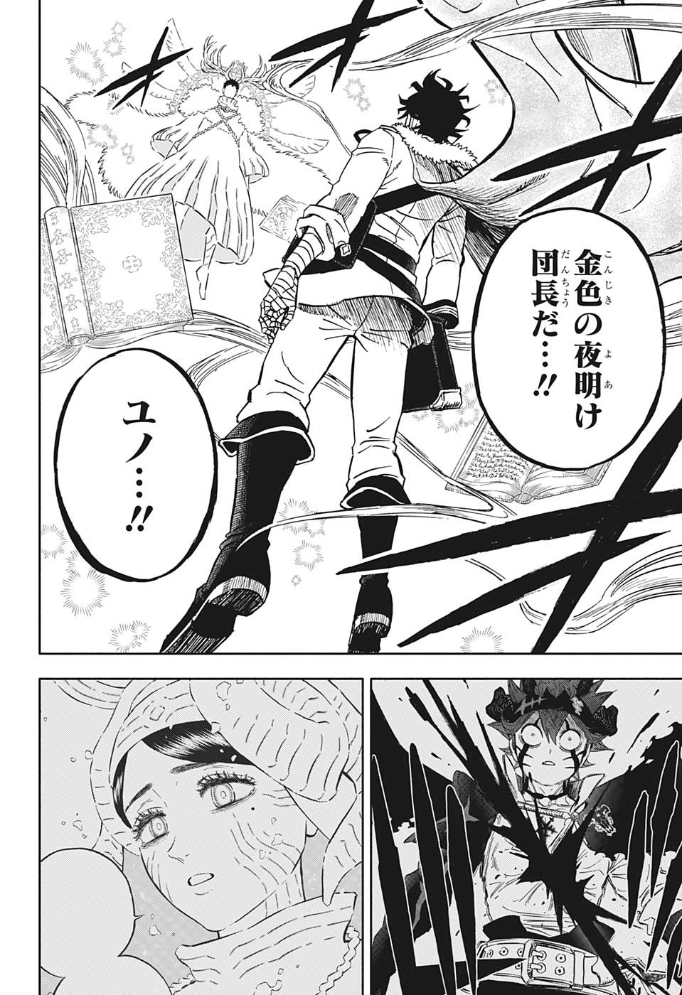 ブラッククローバー 第355話 - Page 14