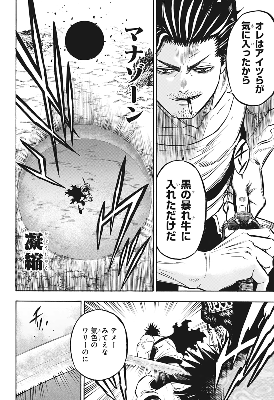 ブラッククローバー 第245話 - Next 第246話