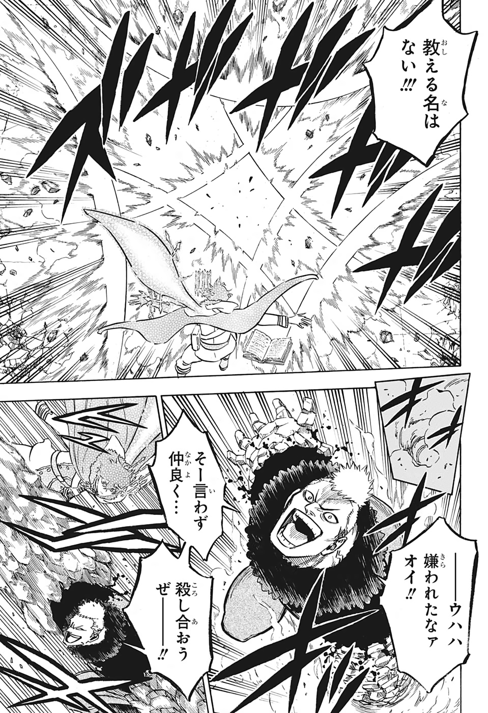 ブラッククローバー 第236話 - Page 7