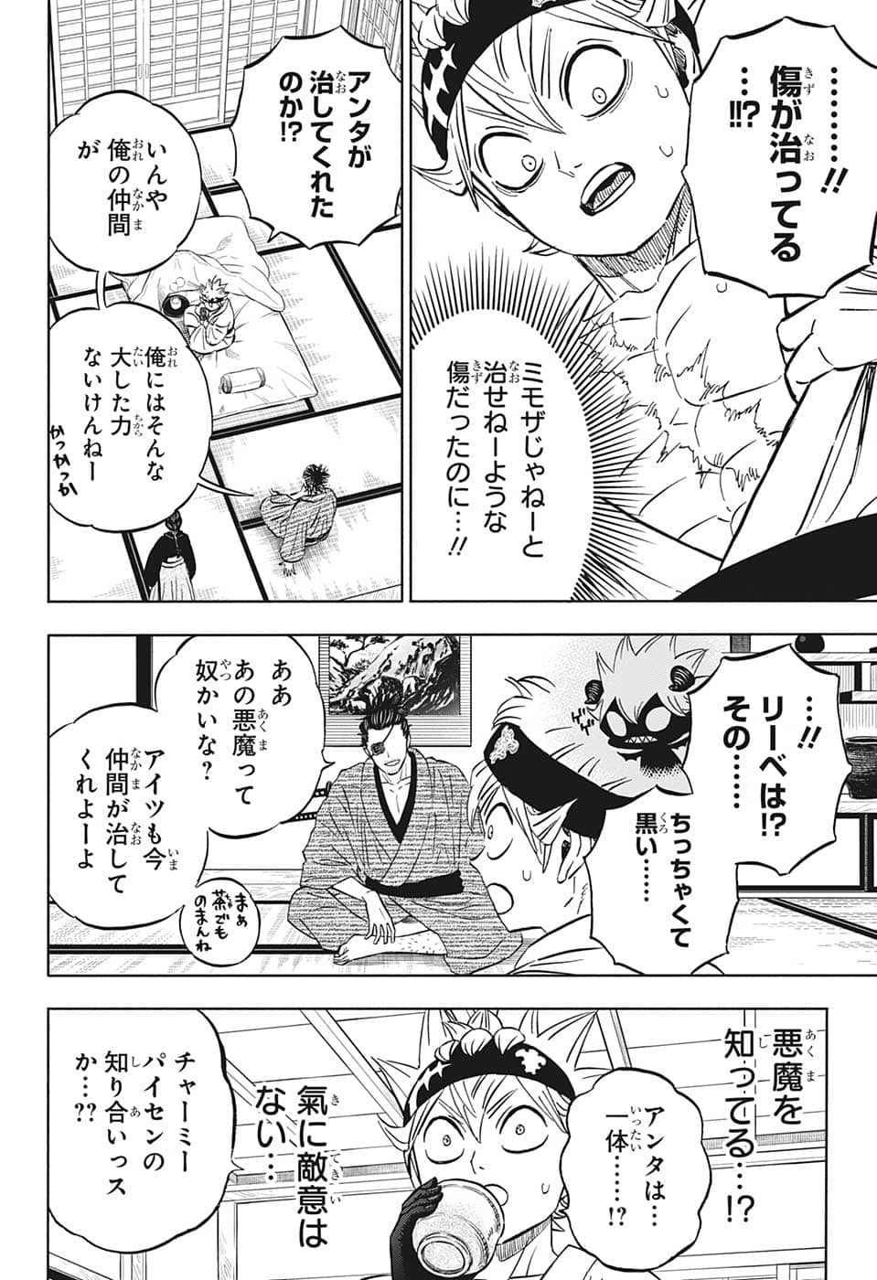 ブラッククローバー 第337話 - Page 10