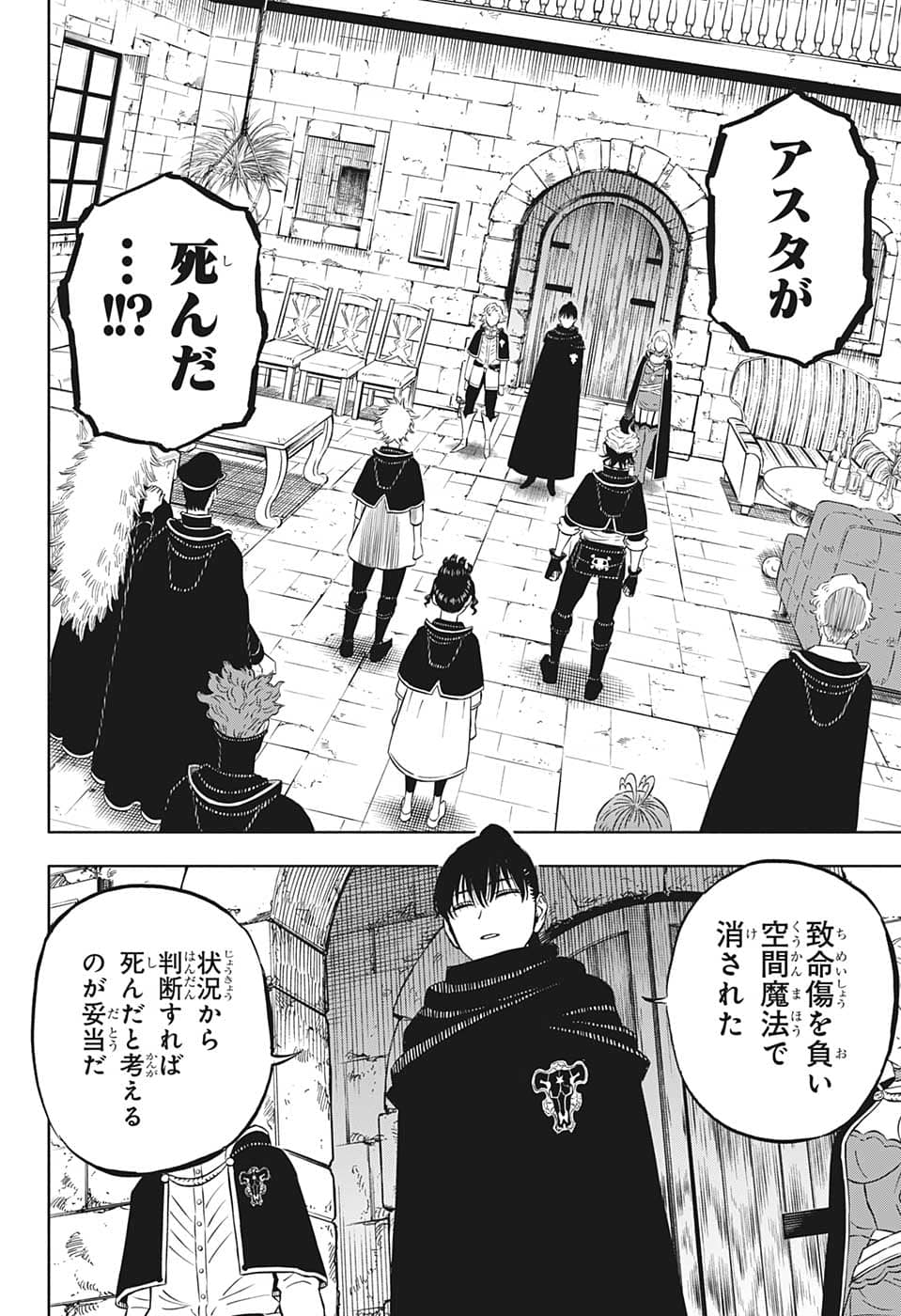 ブラッククローバー 第337話 - Page 2