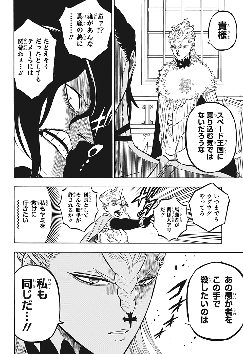 ブラッククローバー 第262話 - Page 12