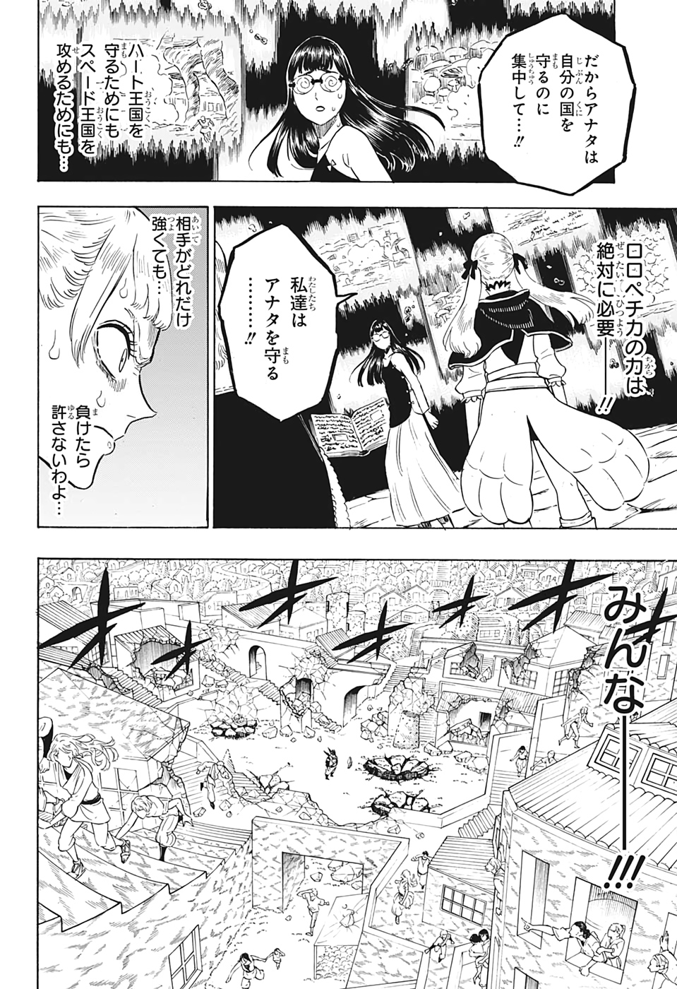 ブラッククローバー 第247話 - Page 4