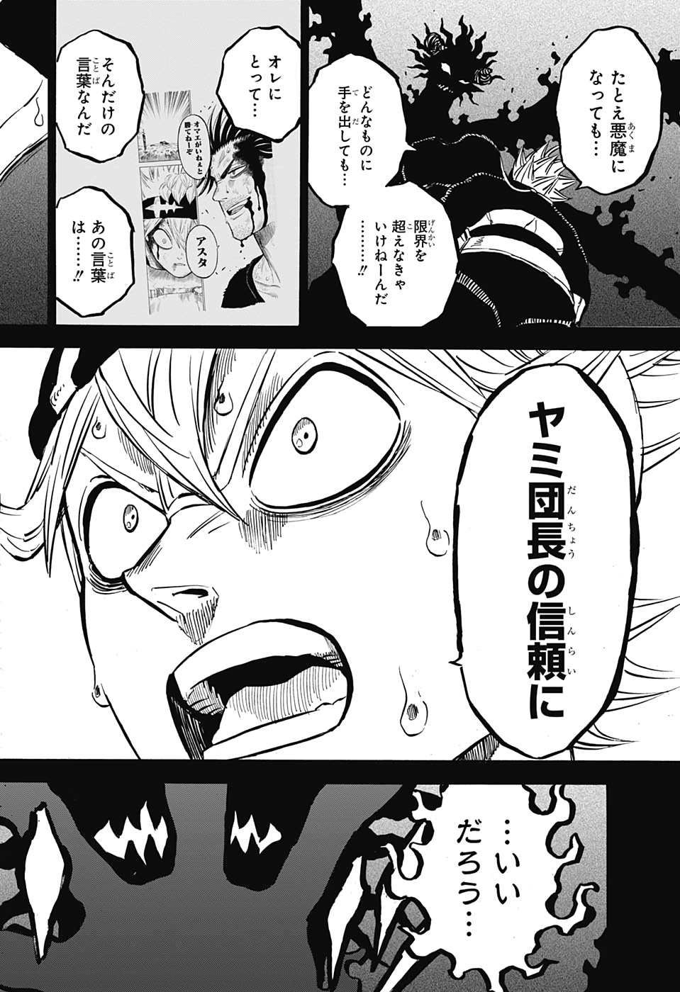 ブラッククローバー 第258話 - Page 12