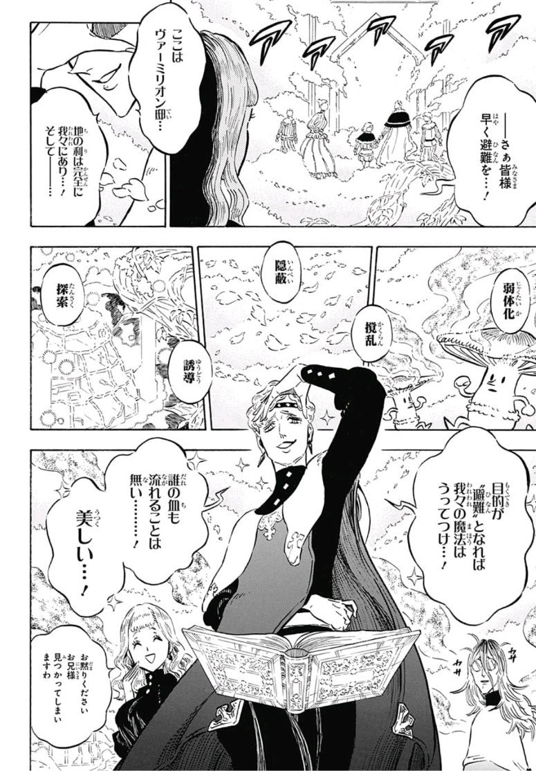 ブラッククローバー 第179話 - Page 2