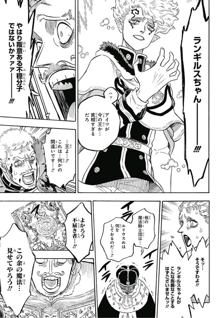 ブラッククローバー 第179話 - Page 7