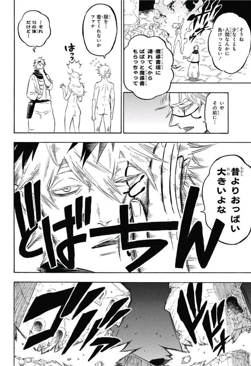 ブラッククローバー 第182話 - Page 4