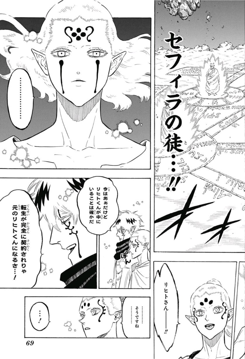 ブラッククローバー 第182話 - Page 7