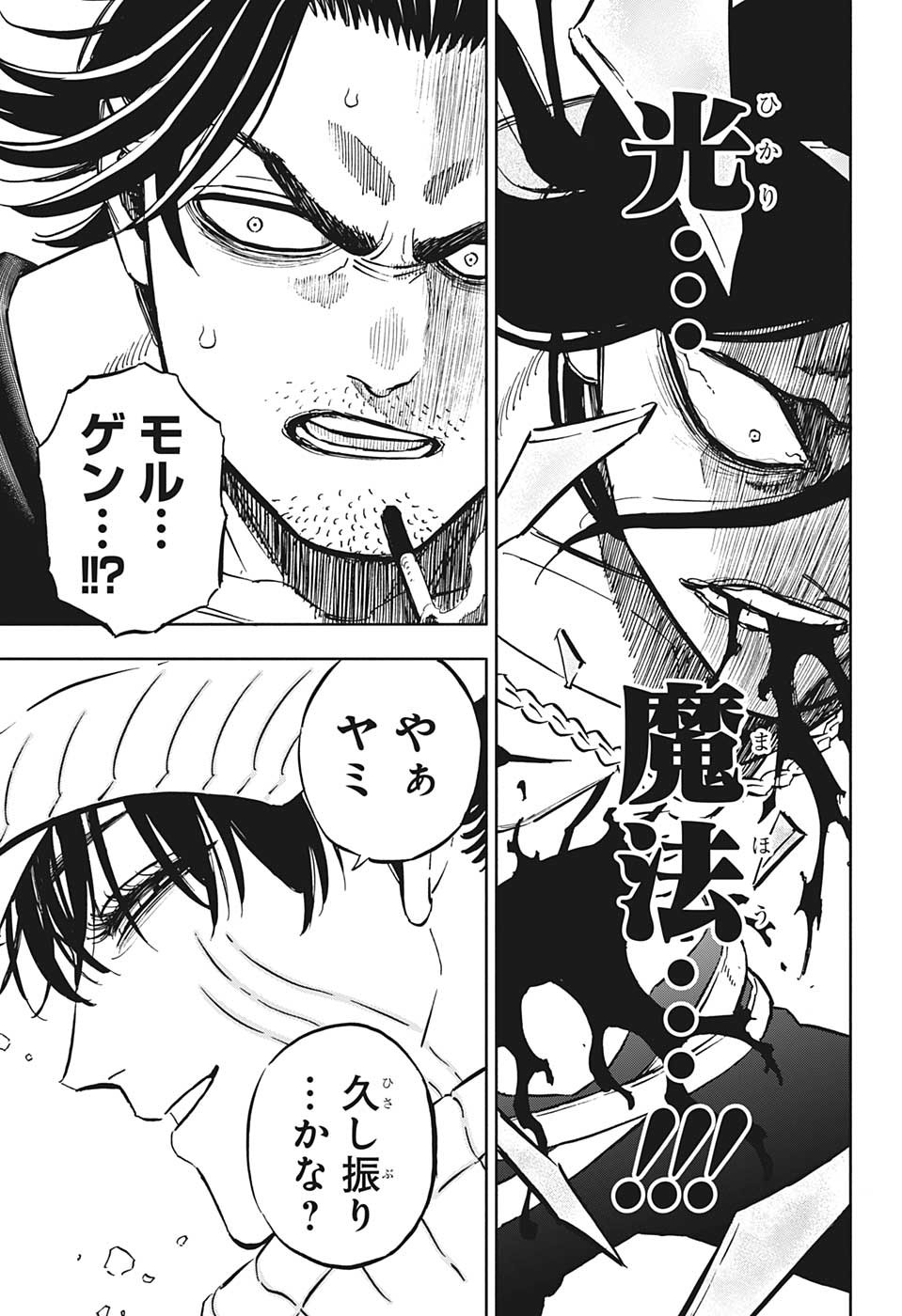 ブラッククローバー 第354話 - Next 第355話