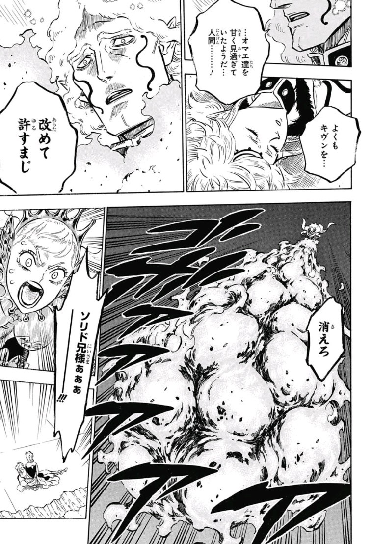 ブラッククローバー 第178話 - Page 3