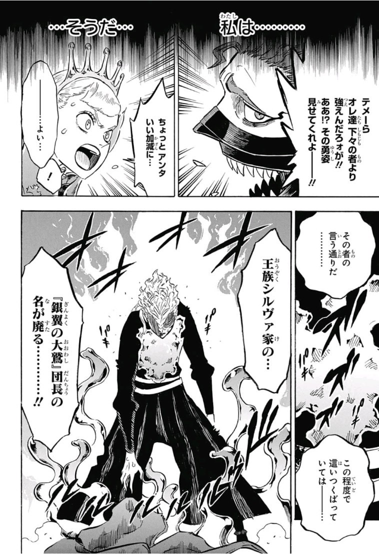 ブラッククローバー 第178話 - Page 8