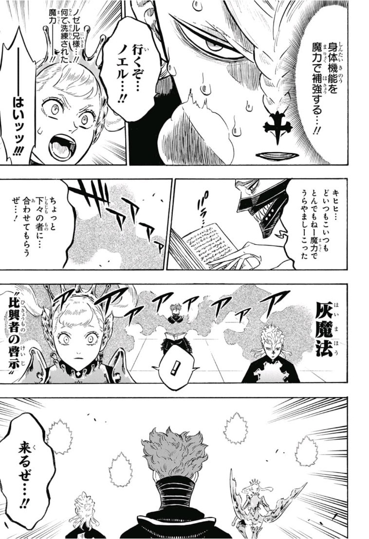 ブラッククローバー 第178話 - Page 9