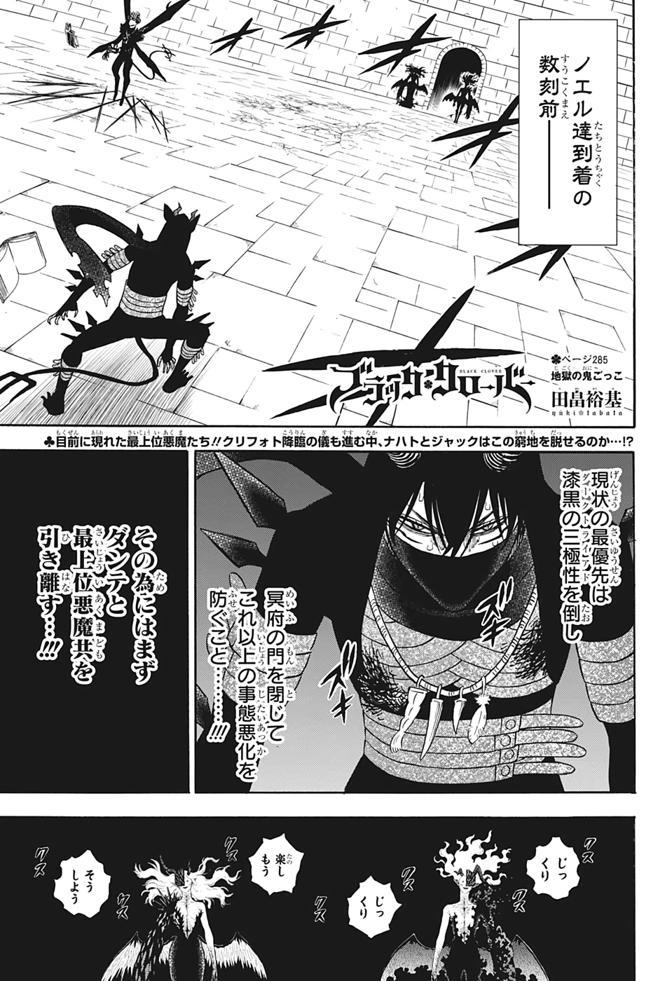 ブラッククローバー 第285話 - Next 第286話