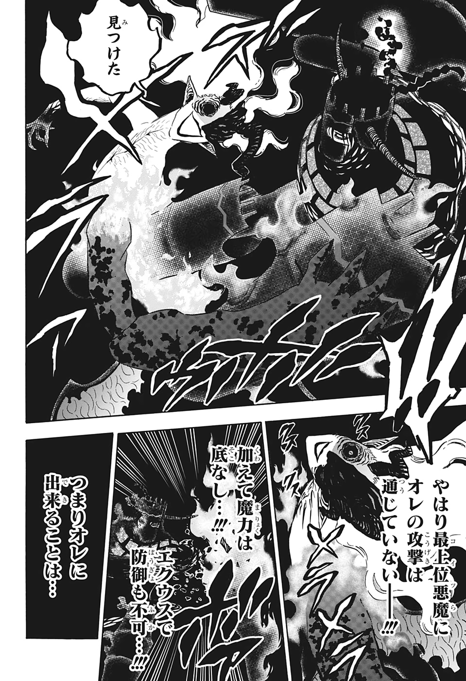 ブラッククローバー 第285話 - Next 第286話