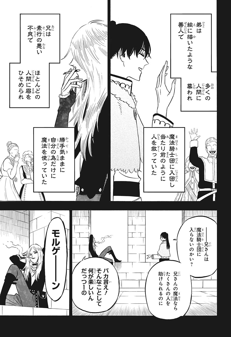 ブラッククローバー 第285話 - Next 第286話