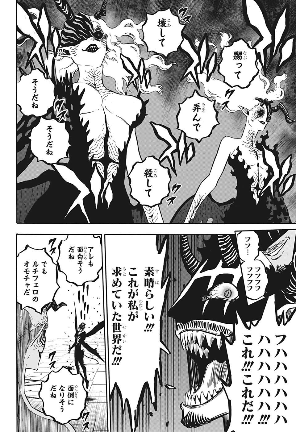 ブラッククローバー 第285話 - Next 第286話