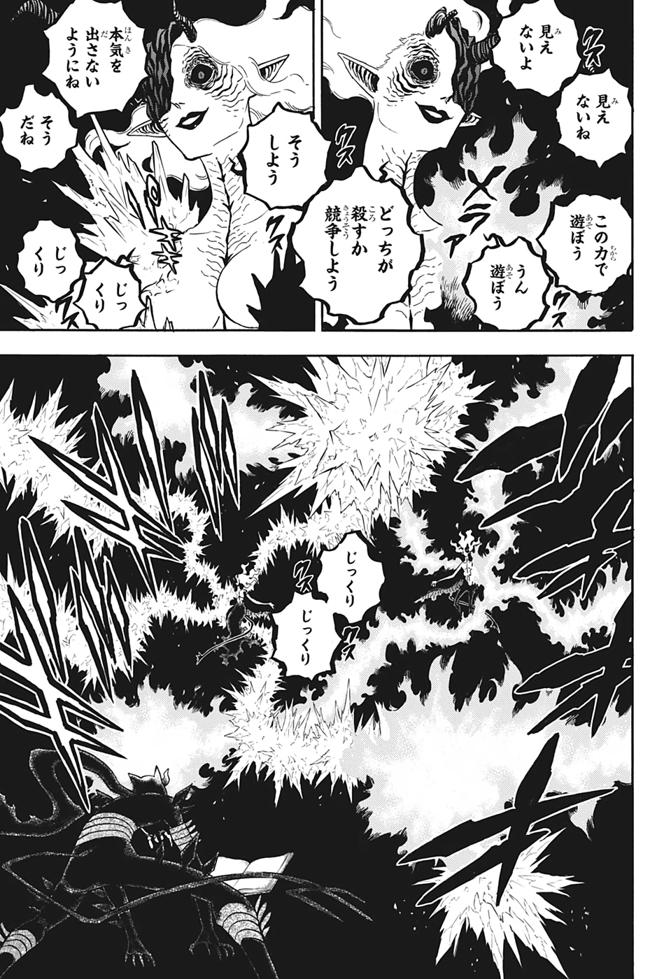 ブラッククローバー 第285話 - Next 第286話