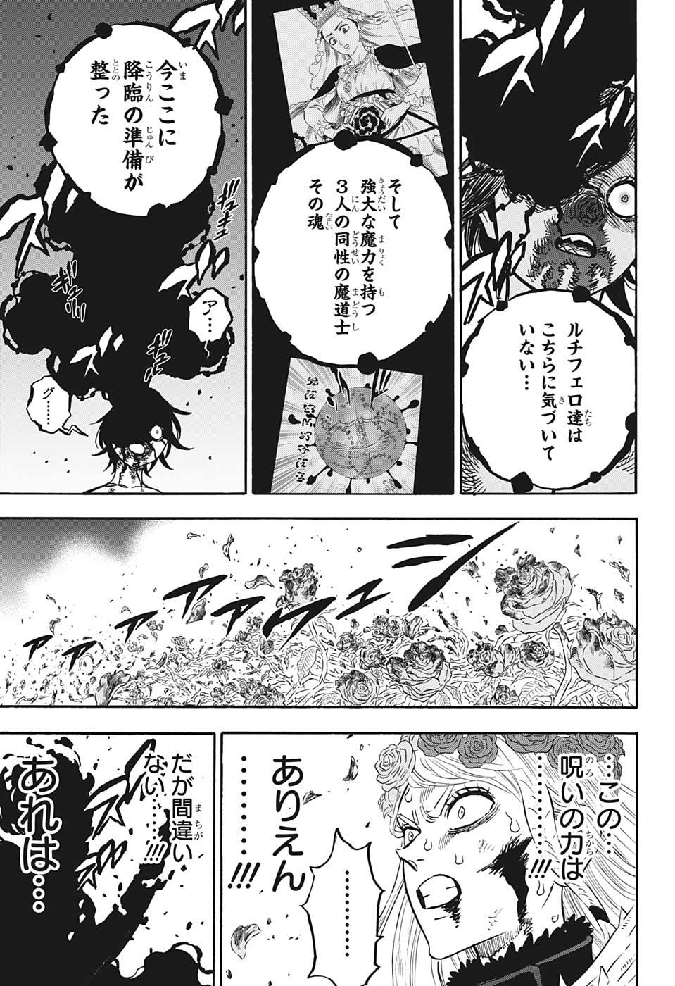 ブラッククローバー 第297話 - Page 12