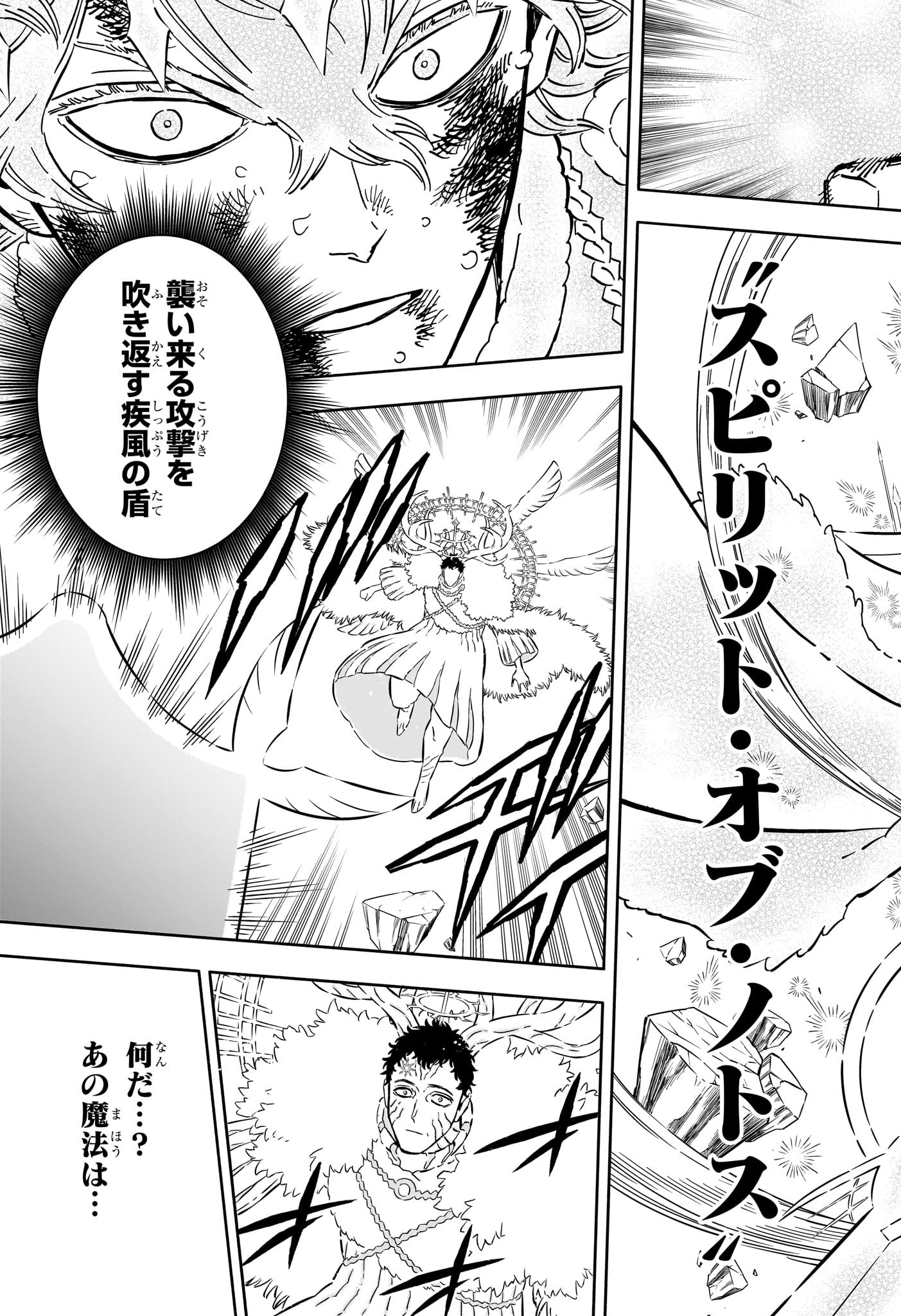 ブラッククローバー 第360話 - Page 7