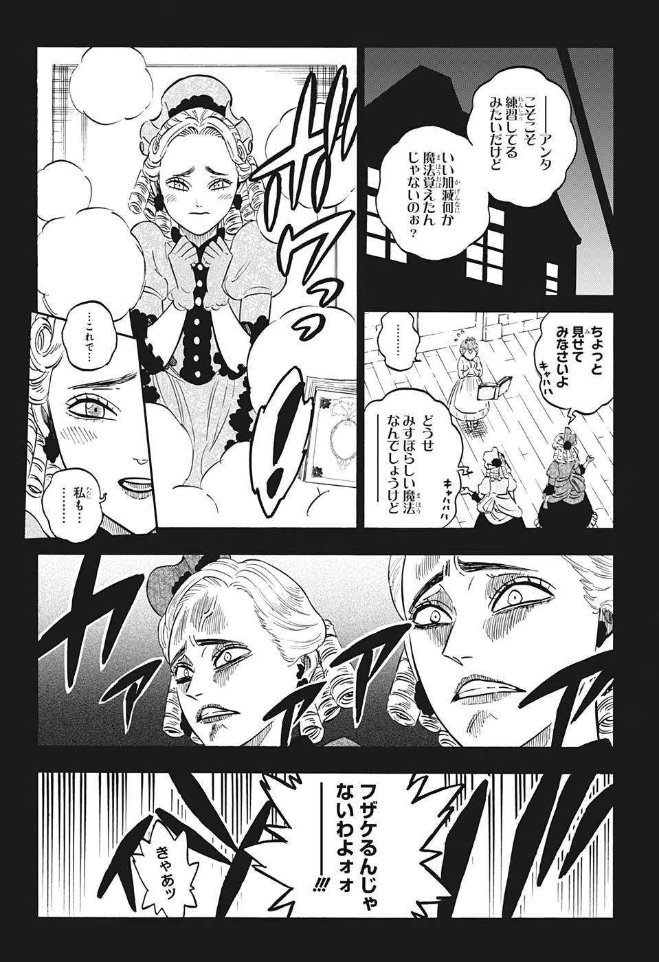 ブラッククローバー 第244話 - Page 6