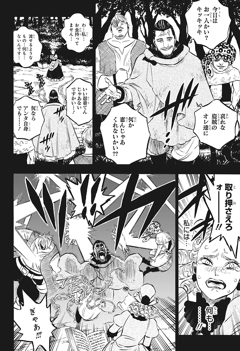 ブラッククローバー 第244話 - Page 8