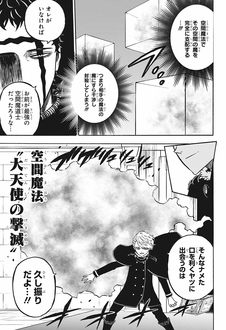 ブラッククローバー 第276話 - Next 第277話