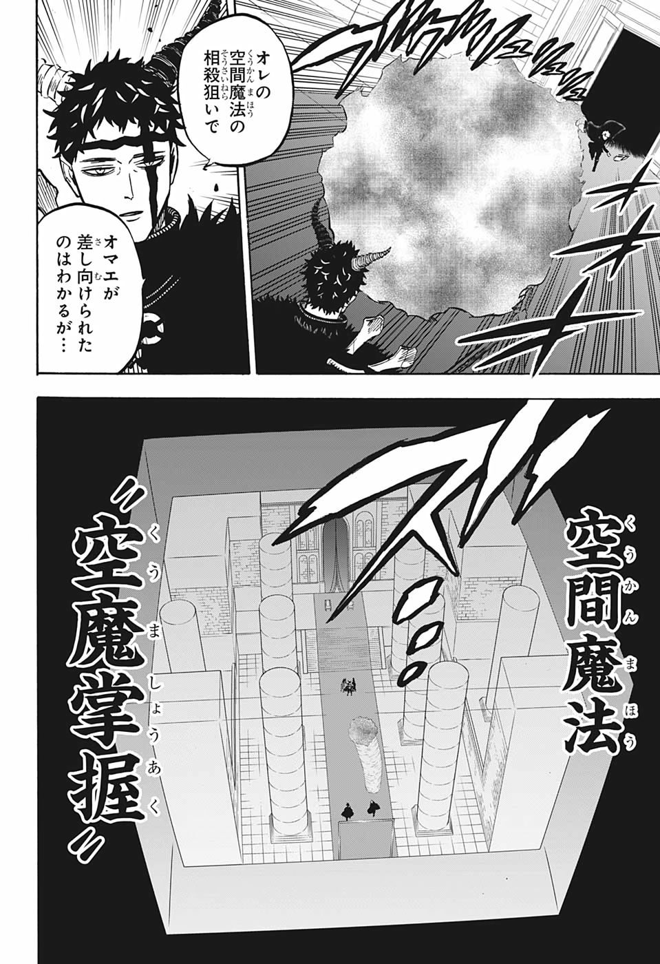 ブラッククローバー 第276話 - Next 第277話