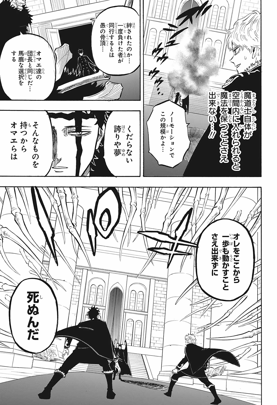 ブラッククローバー 第276話 - Next 第277話