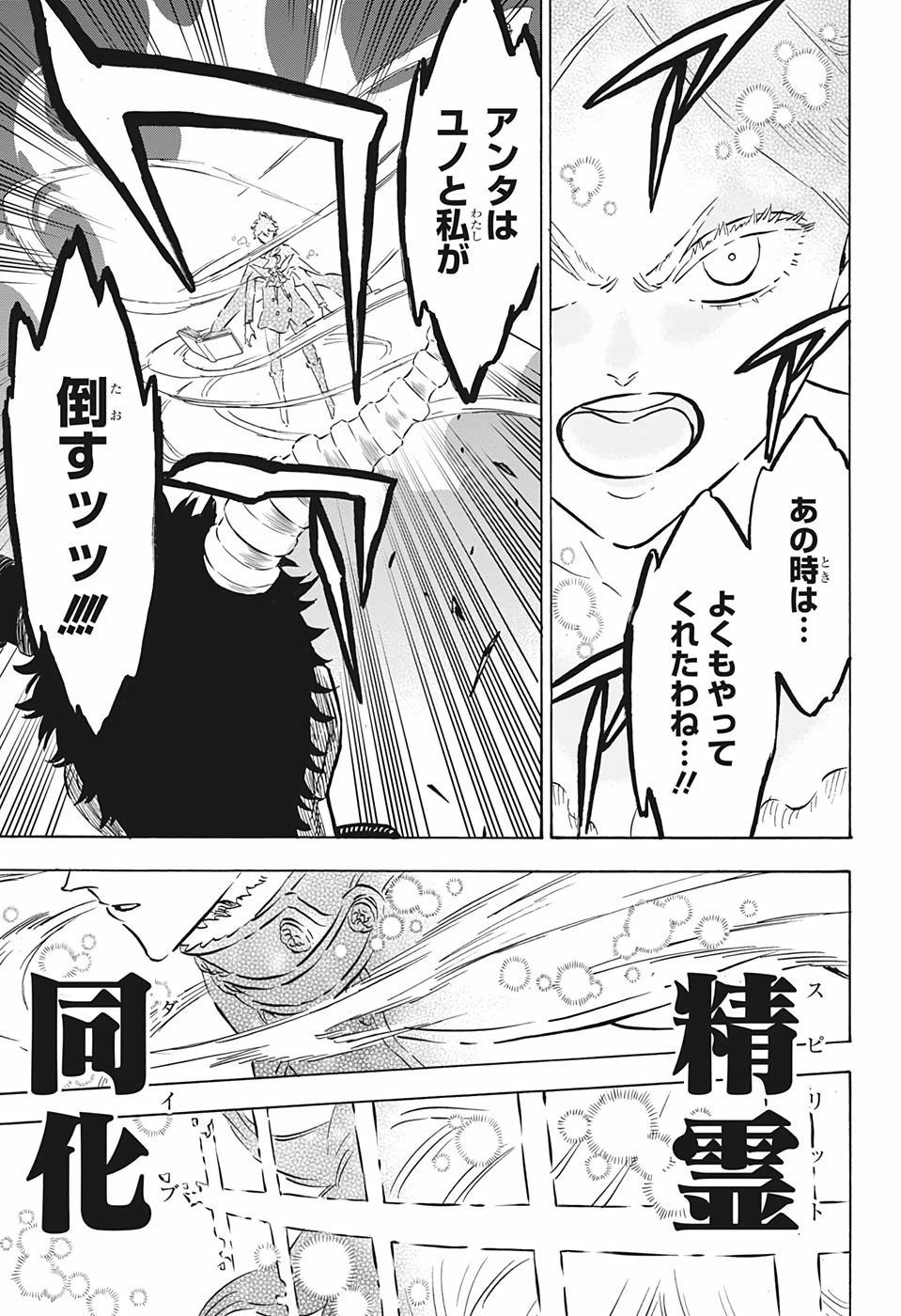 ブラッククローバー 第276話 - Next 第277話