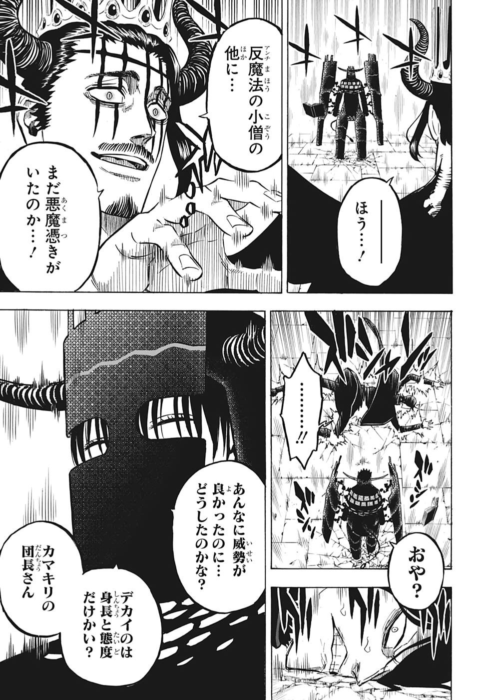 ブラッククローバー 第278話 - Page 6