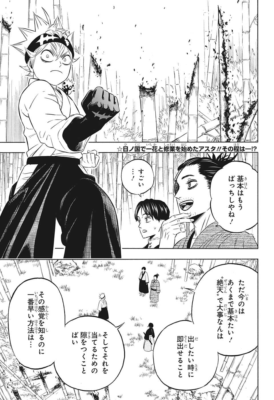 ブラッククローバー 第340話 - Page 2