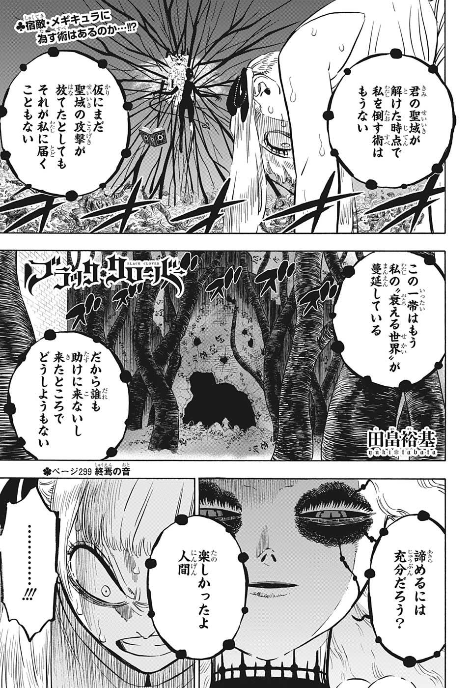 ブラッククローバー 第299話 - Next 第300話