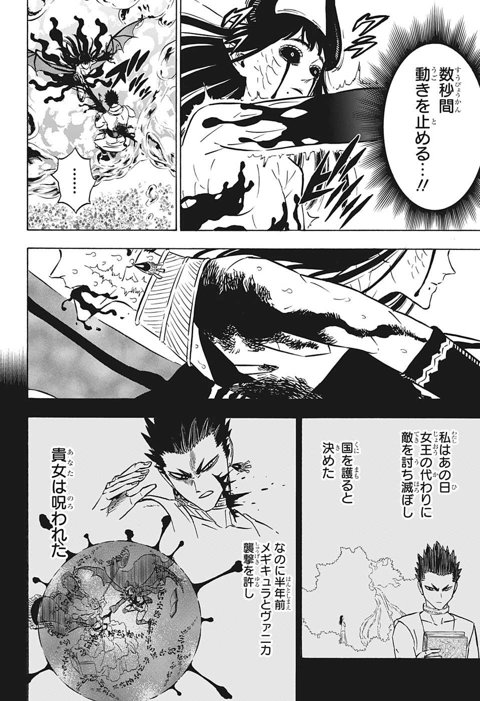 ブラッククローバー 第299話 - Next 第300話