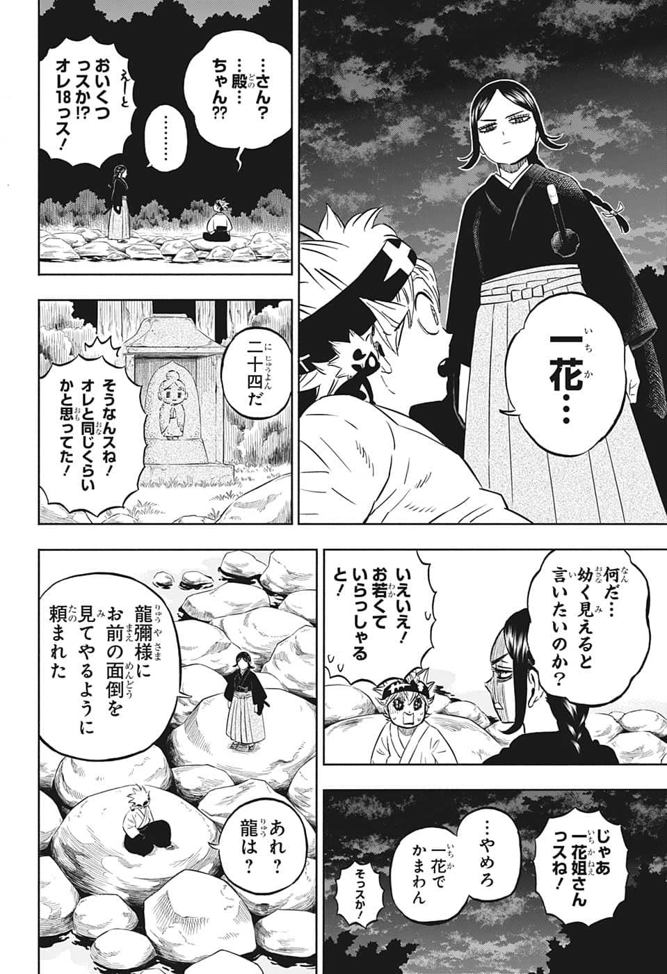 ブラッククローバー 第341話 - Page 10