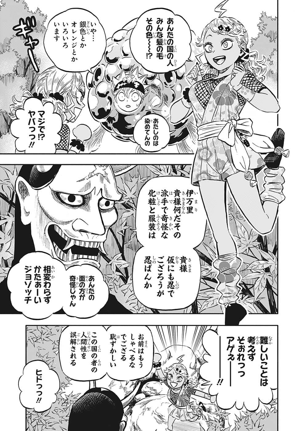 ブラッククローバー 第341話 - Page 5