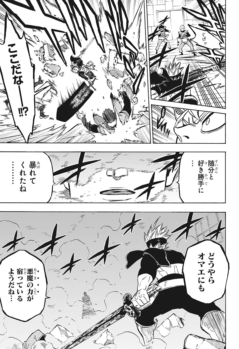 ブラッククローバー 第230話 - Page 9