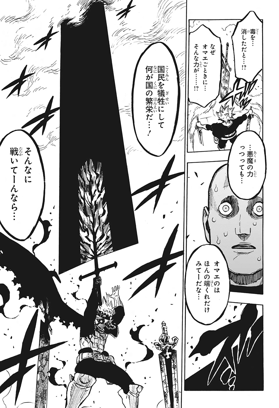 ブラッククローバー 第230話 - Page 13