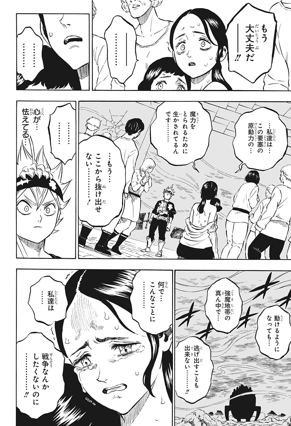 ブラッククローバー 第230話 - Page 2