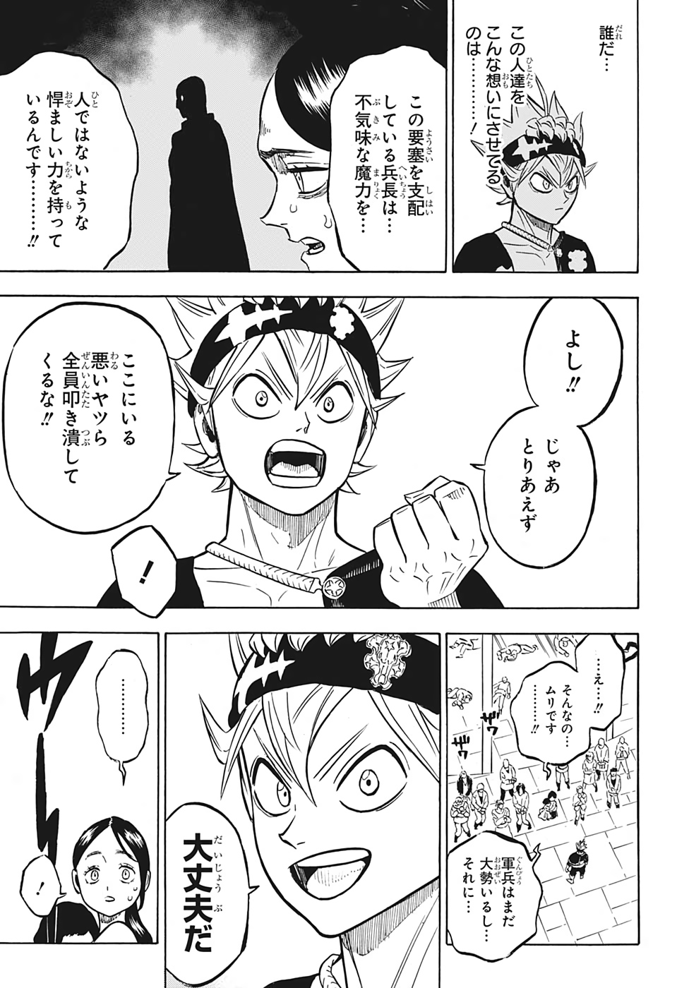 ブラッククローバー 第230話 - Page 3