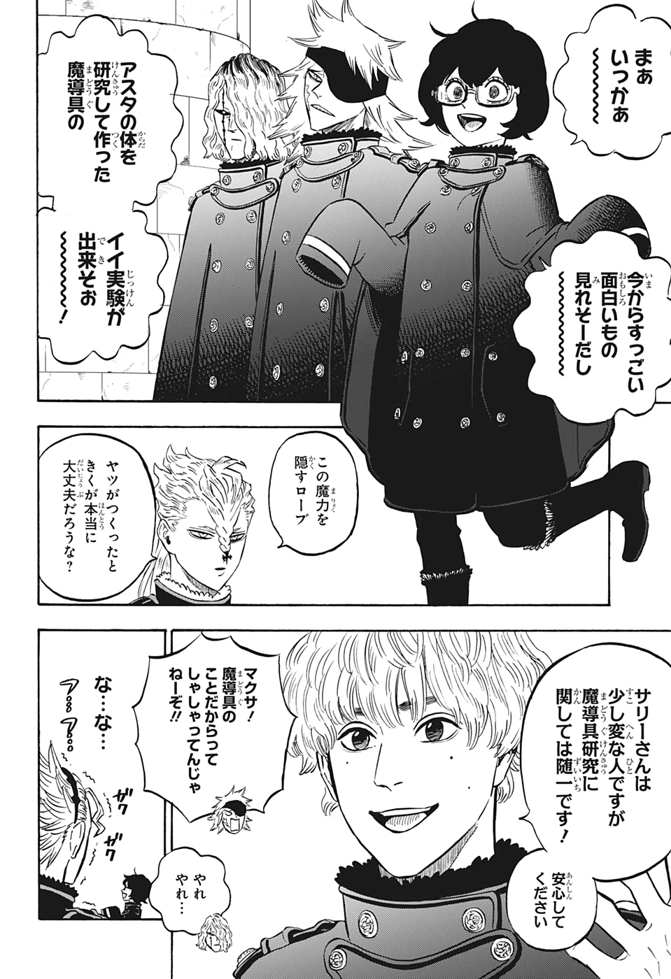 ブラッククローバー 第274話 - Page 2