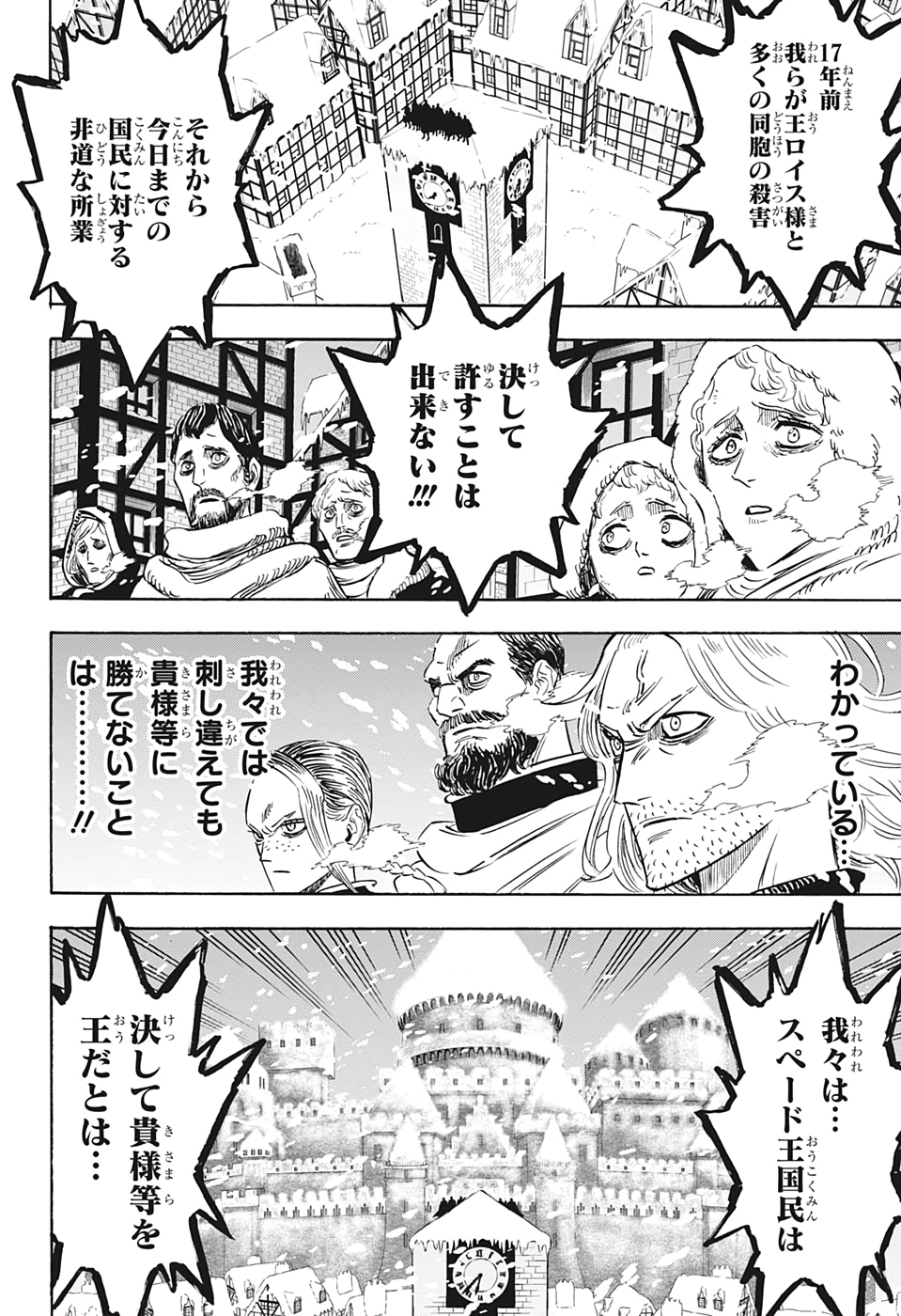 ブラッククローバー 第274話 - Page 8