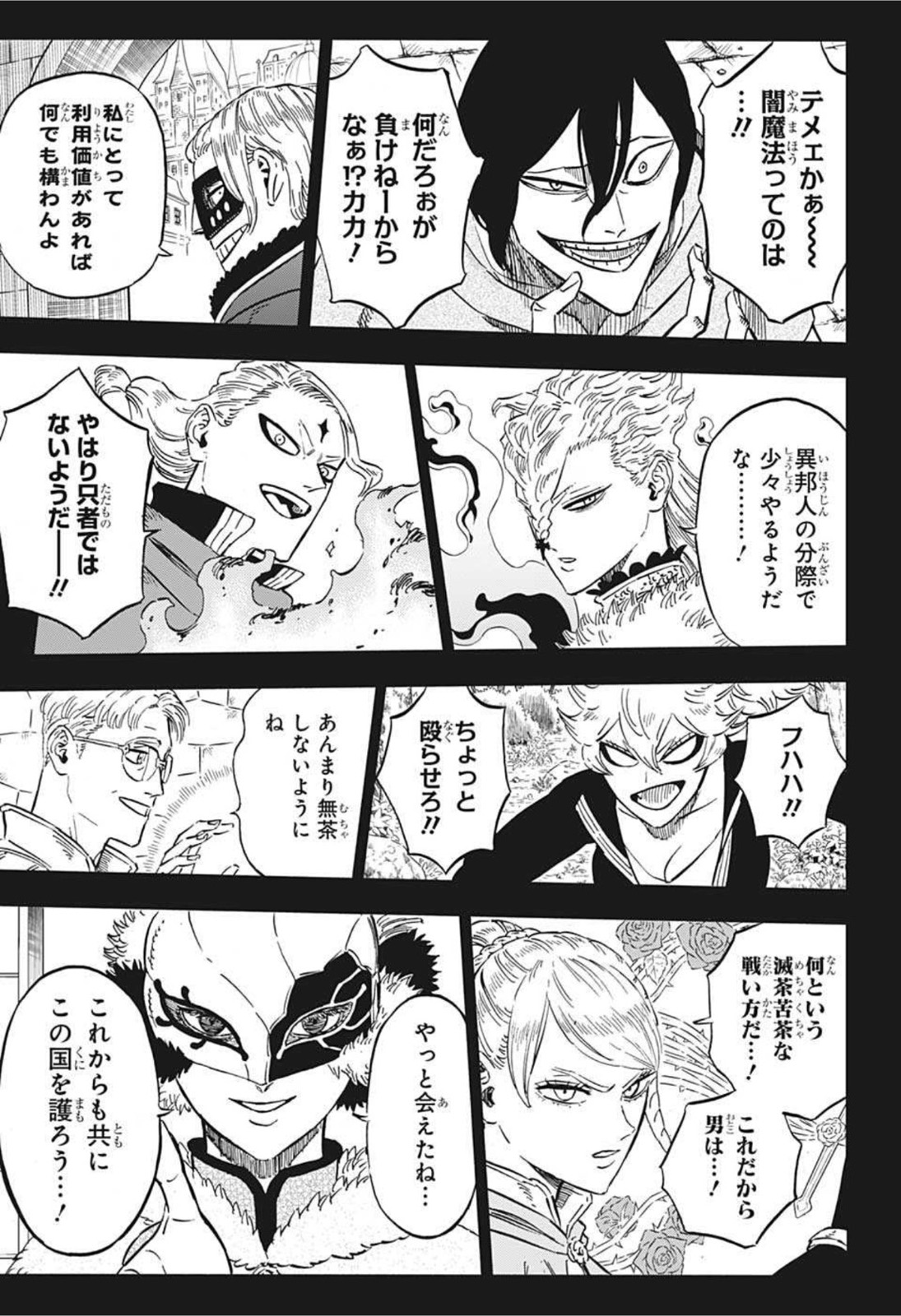 ブラッククローバー 第313話 - Page 3