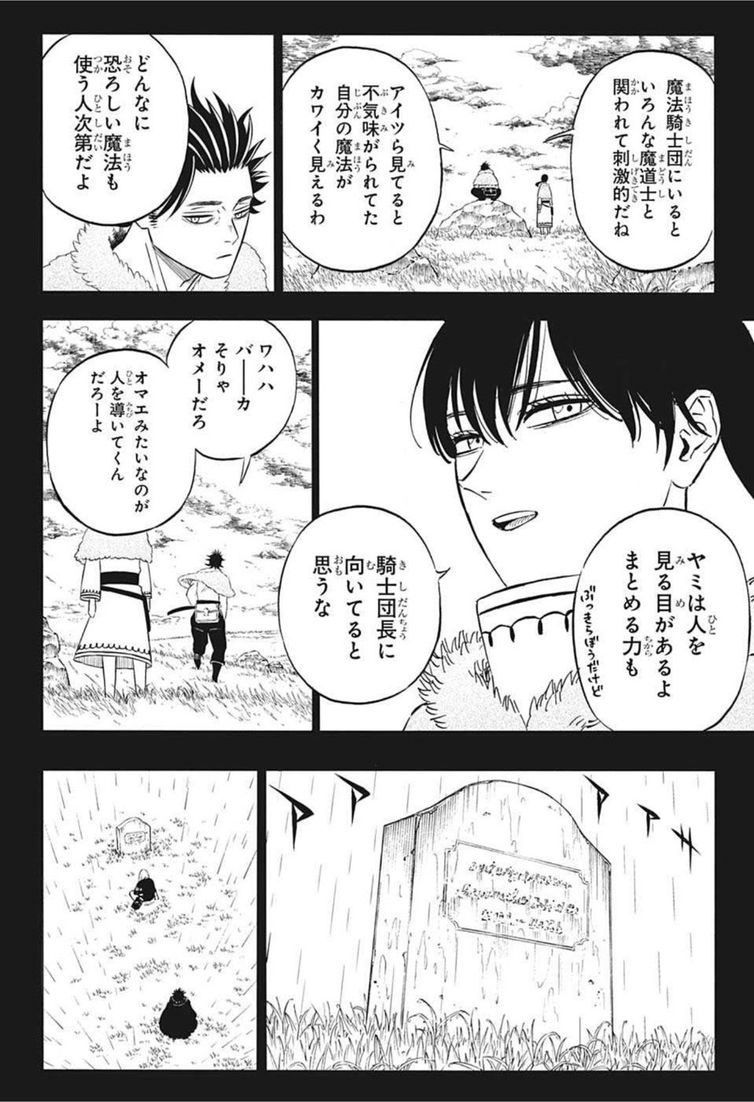 ブラッククローバー 第313話 - Page 4