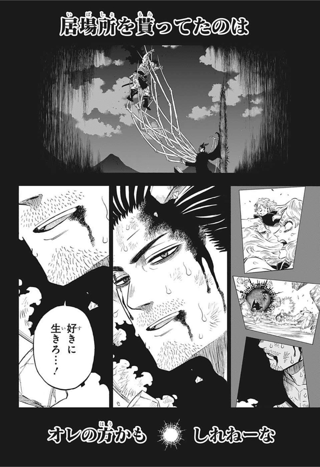 ブラッククローバー 第313話 - Page 8