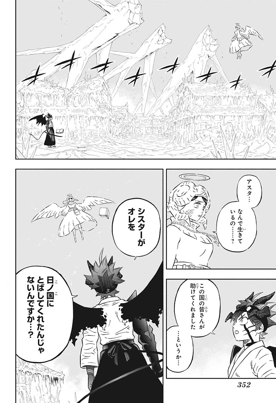 ブラッククローバー 第349話 - Page 2