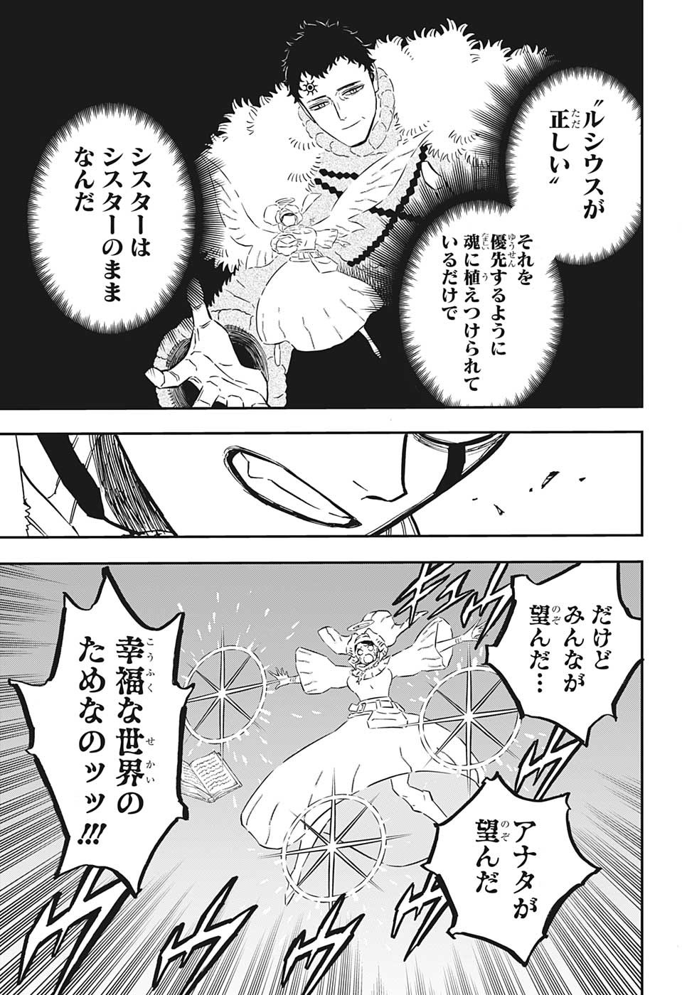 ブラッククローバー 第349話 - Page 9