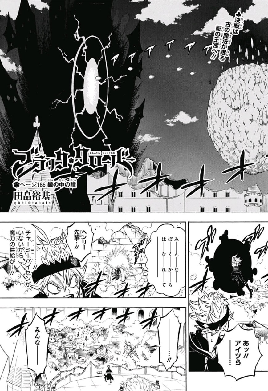 ブラッククローバー 第186話 - Page 3